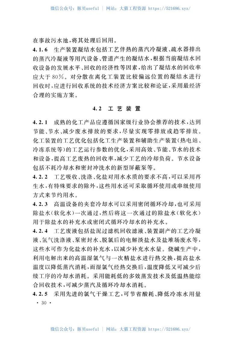 GBT50977-2014化学工程节水设计规范 预览图