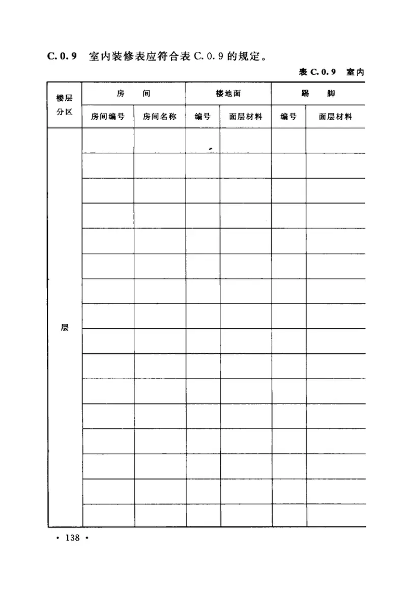 GBT50978-2014电子工业工程建设项目设计文件编制标准 预览图
