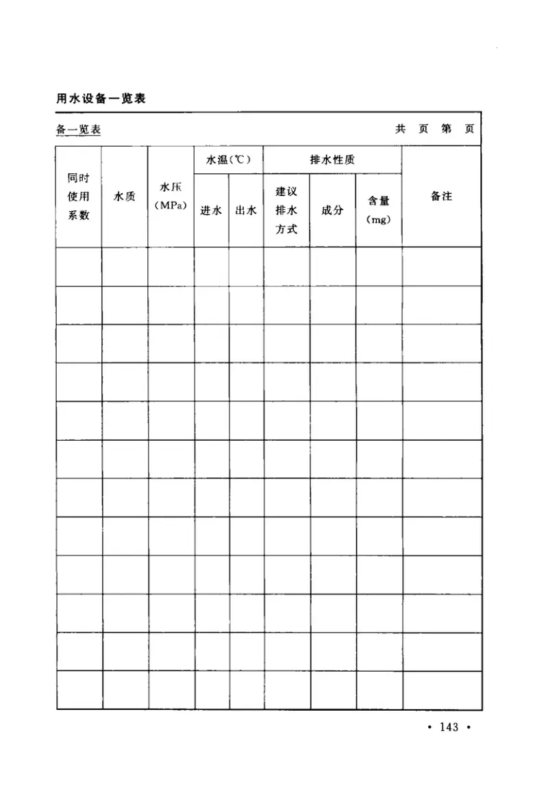 GBT50978-2014电子工业工程建设项目设计文件编制标准 预览图
