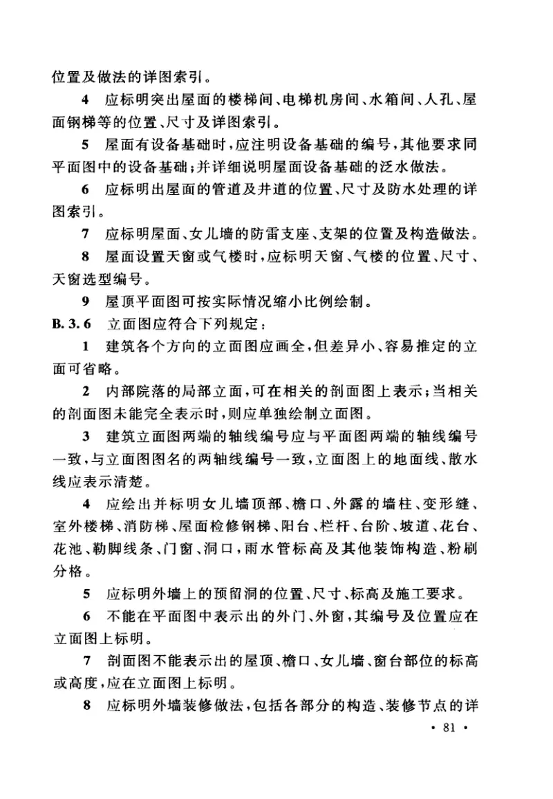 GBT50978-2014电子工业工程建设项目设计文件编制标准 预览图