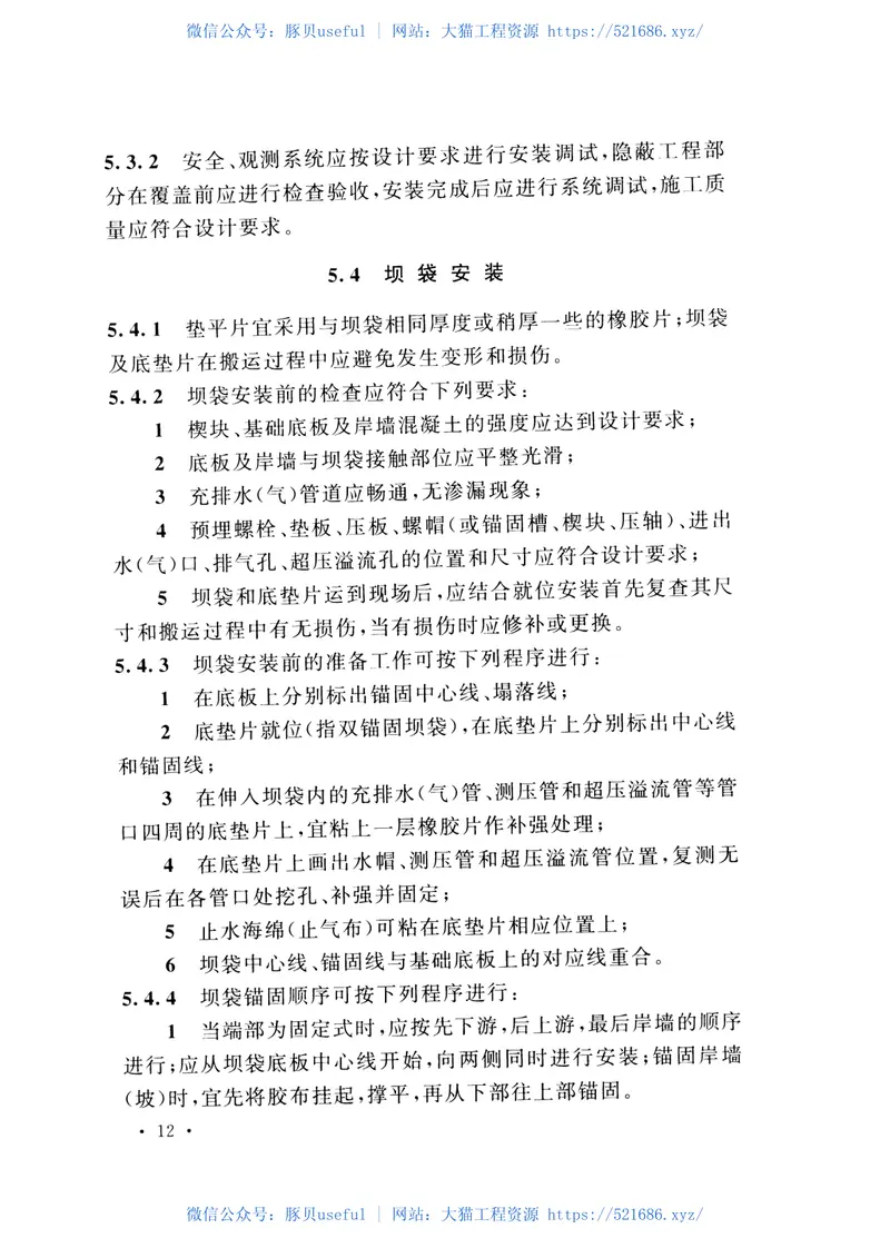 GBT50979-2014橡胶坝工程技术规范 预览图