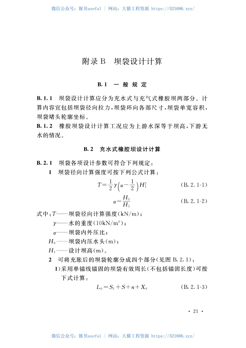 GBT50979-2014橡胶坝工程技术规范 预览图