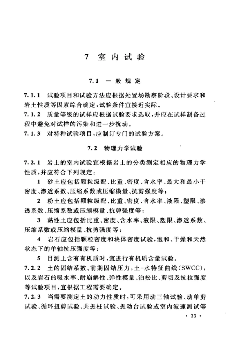 GBT50983-2014低、中水平放射性废物处置场岩土工程勘察规范 预览图