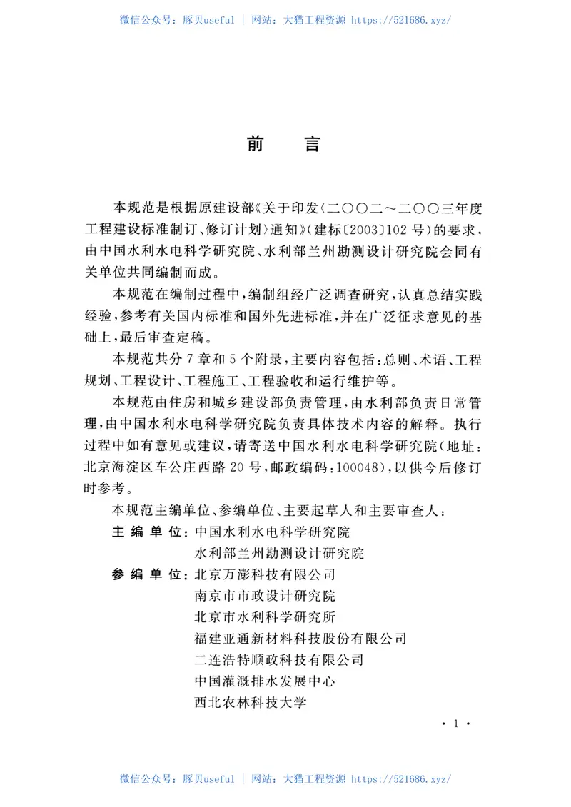 GBT50989-2014大型螺旋塑料管道输水灌溉工程技术规范 预览图