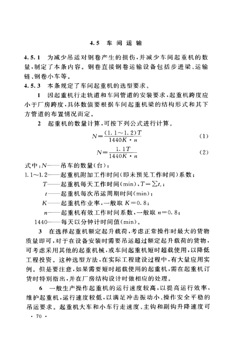 GBT50997-2014冷轧电工钢工程设计规范 预览图