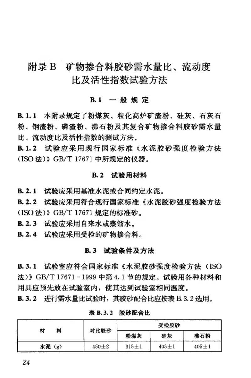 GBT51003-2014矿物掺合料应用技术规范 预览图