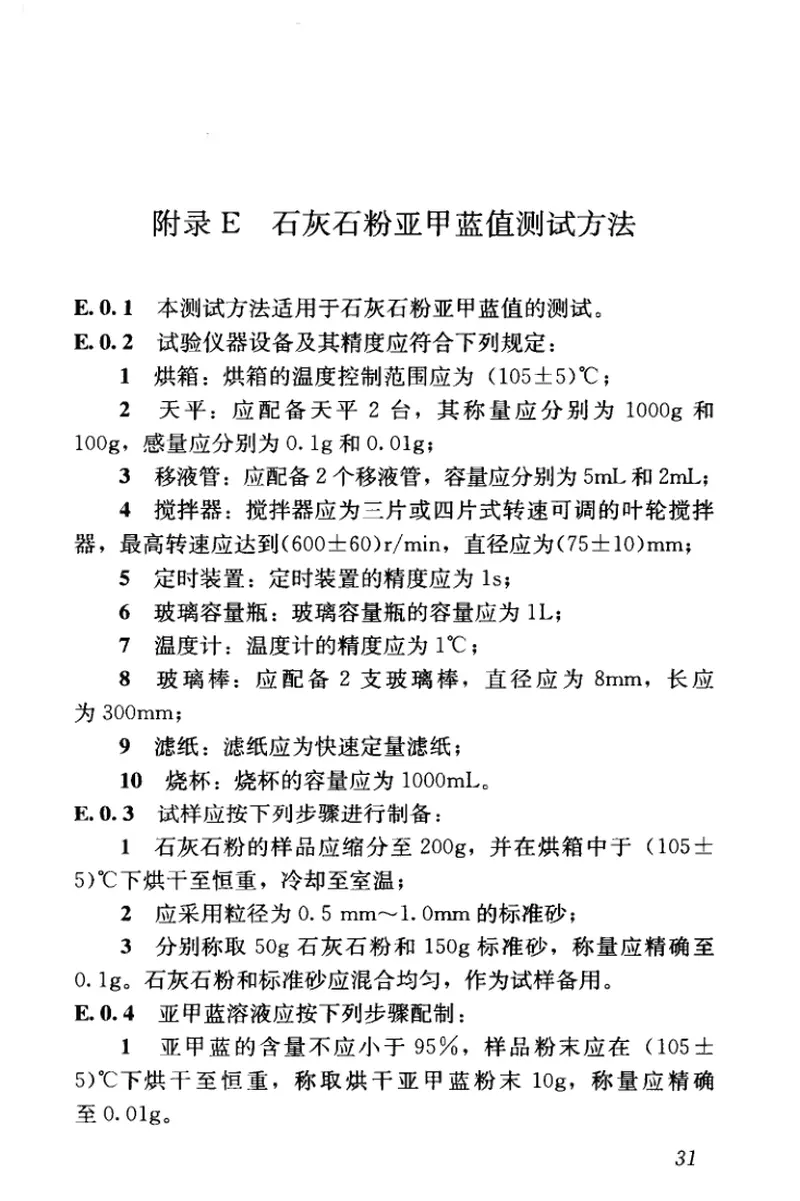 GBT51003-2014矿物掺合料应用技术规范 预览图