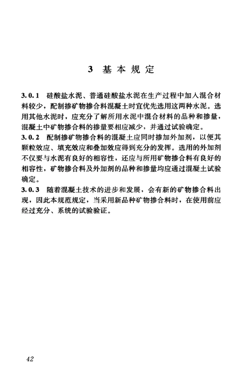 GBT51003-2014矿物掺合料应用技术规范 预览图