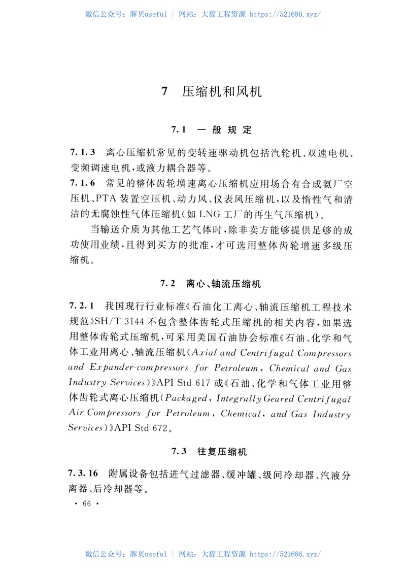 GBT51007-2014石油化工用机泵工程设计规范 预览图