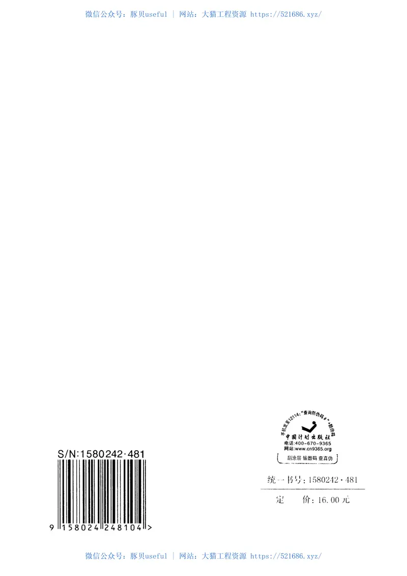 GBT51007-2014石油化工用机泵工程设计规范 预览图