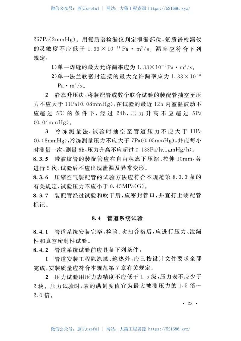 GBT51012-2014铀浓缩工厂工艺气体管道工程施工及验收规范 预览图