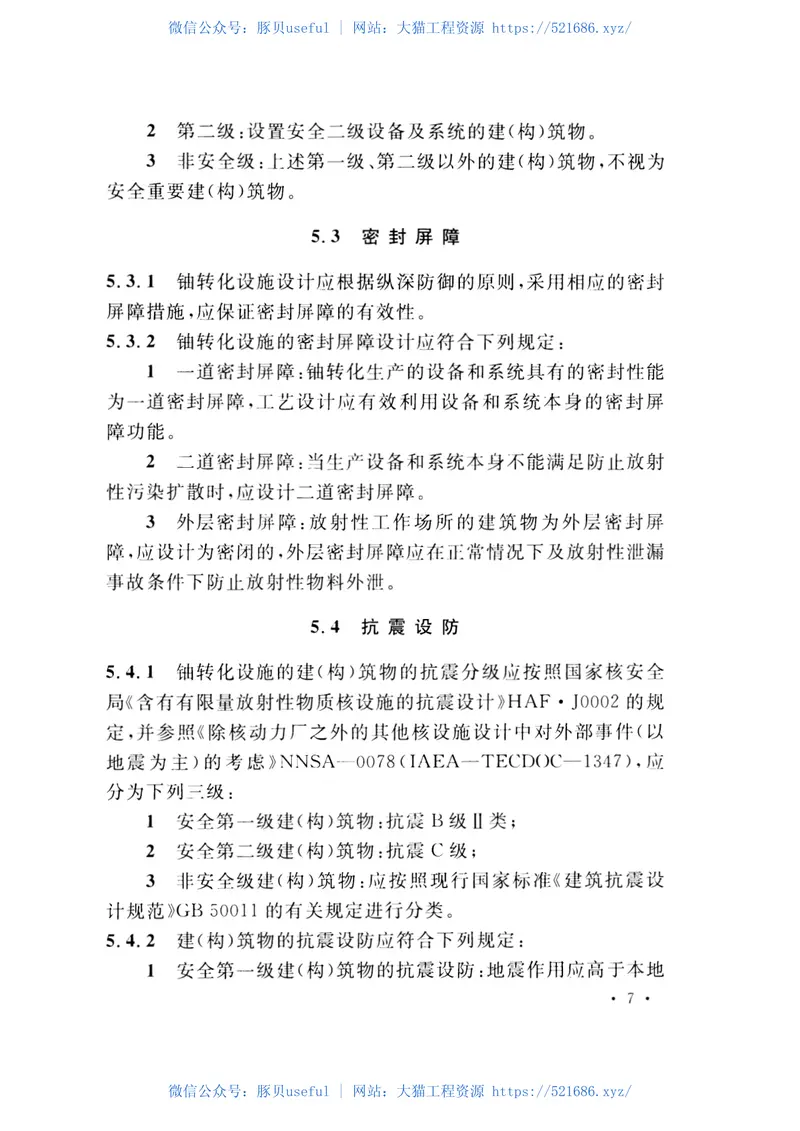 GBT51013-2014铀转化设施设计规范 预览图