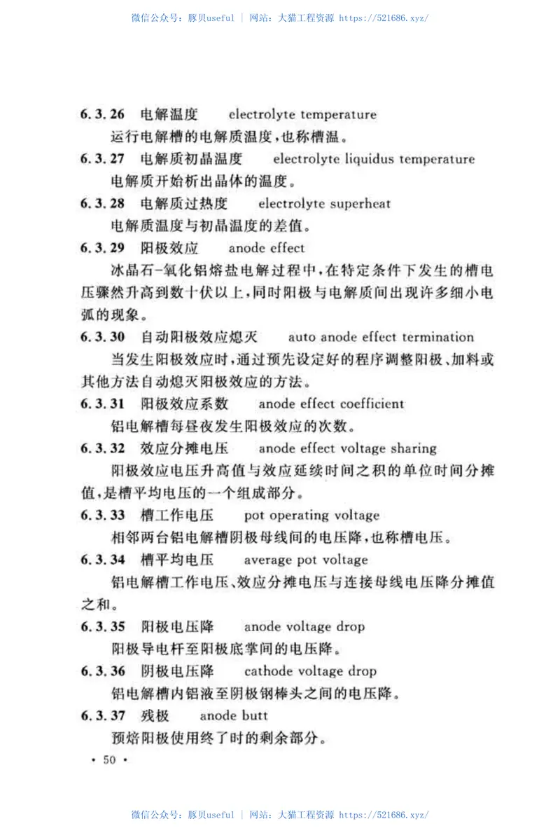 GBT51021-2014轻金属冶炼工程术语标准 预览图