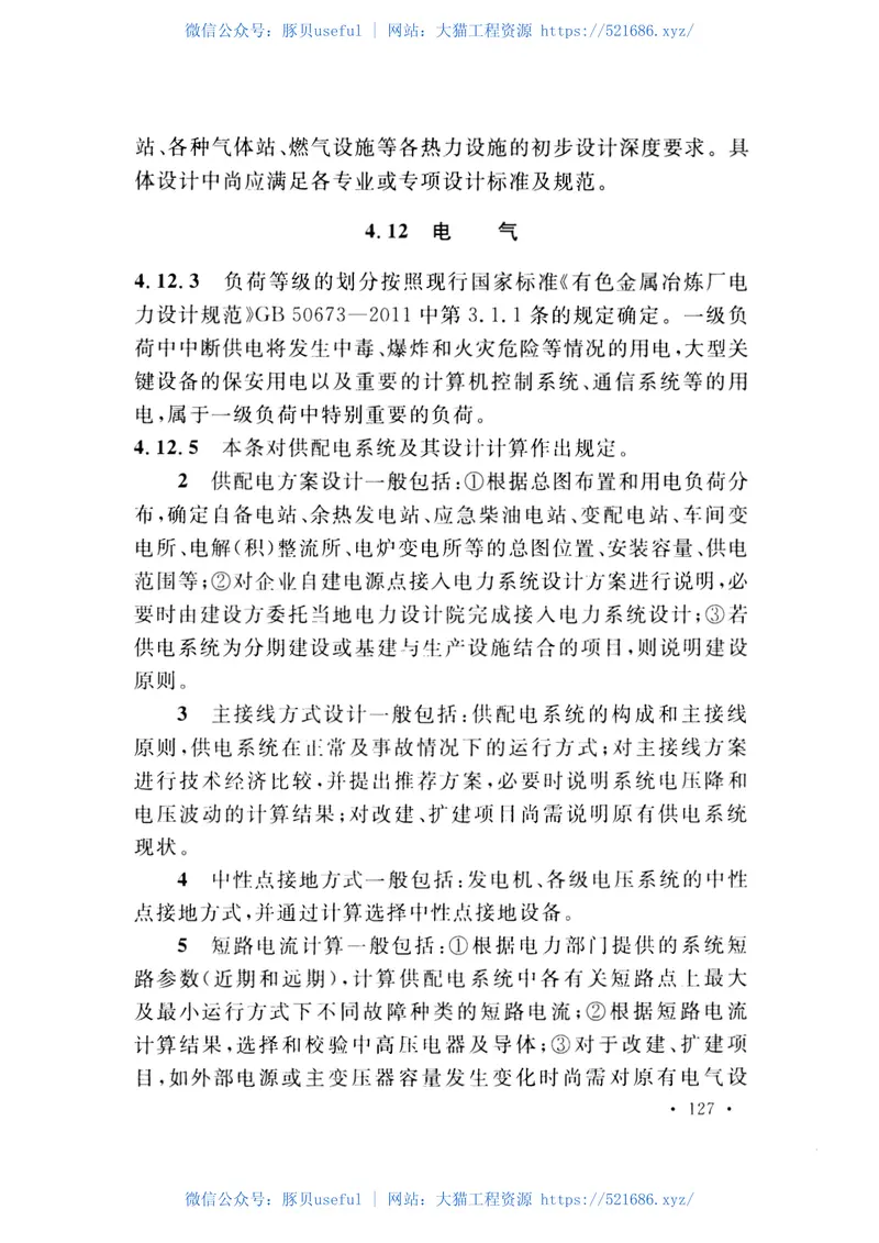 GBT51023-2014有色金属冶炼工程建设项目设计文件编制标准 预览图