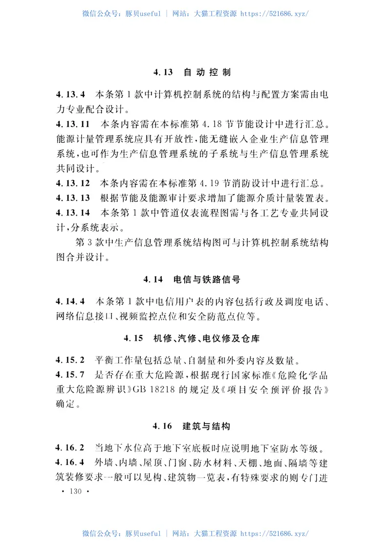 GBT51023-2014有色金属冶炼工程建设项目设计文件编制标准 预览图