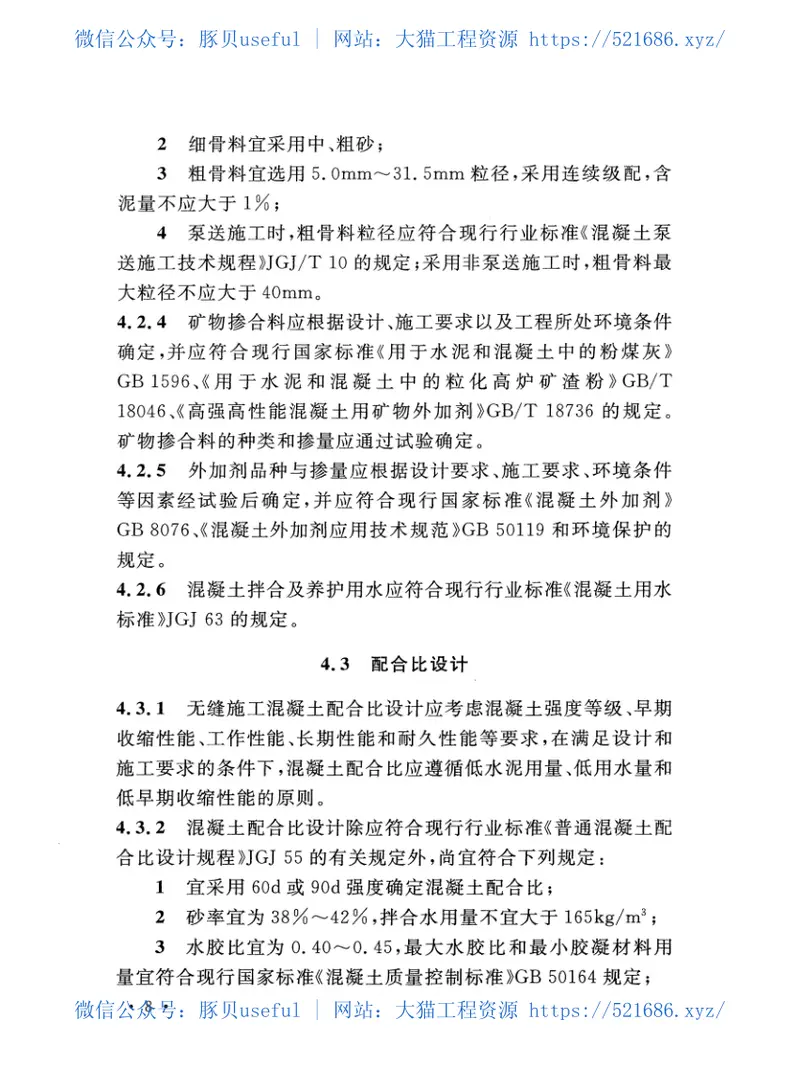 GBT51025-2016超大面积混凝土地面无缝施工技术规范 预览图