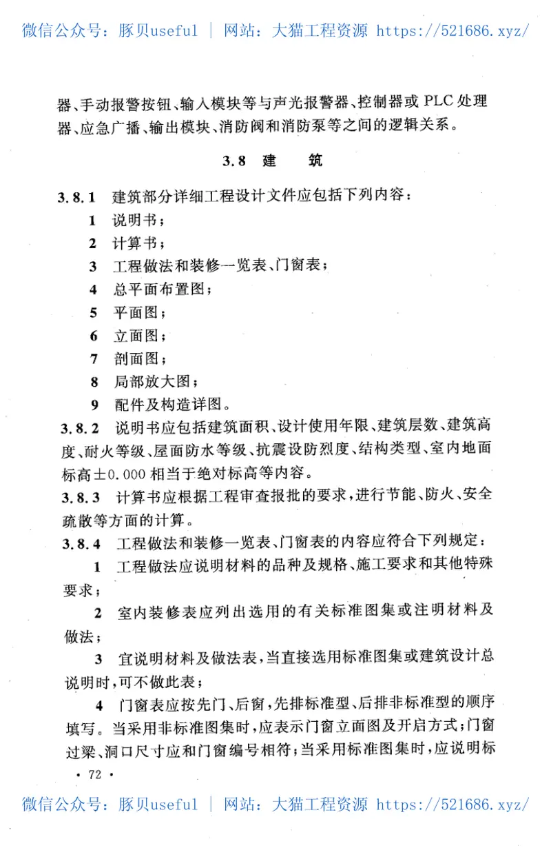 GBT51026-2014石油库设计文件编制标准 预览图