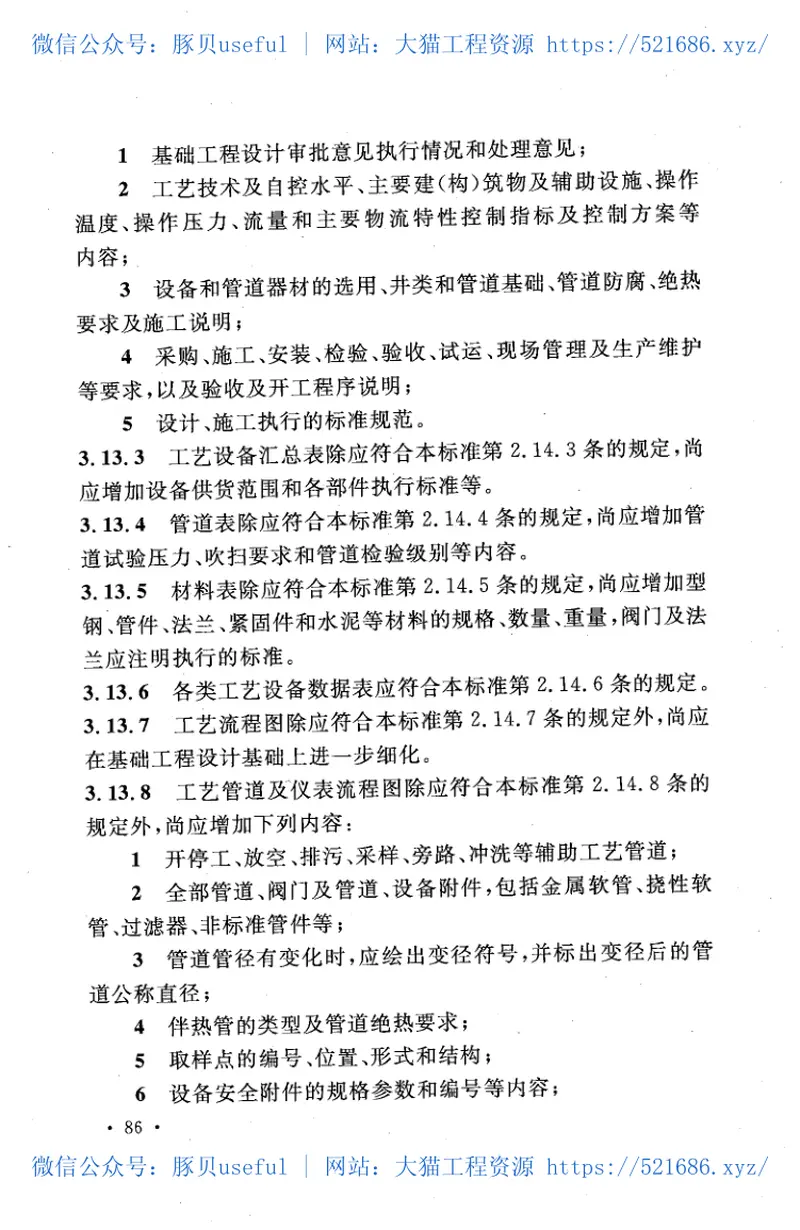 GBT51026-2014石油库设计文件编制标准 预览图