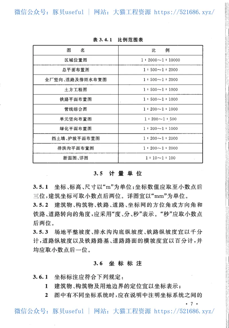 GBT51027-2014石油化工企业总图制图标准 预览图