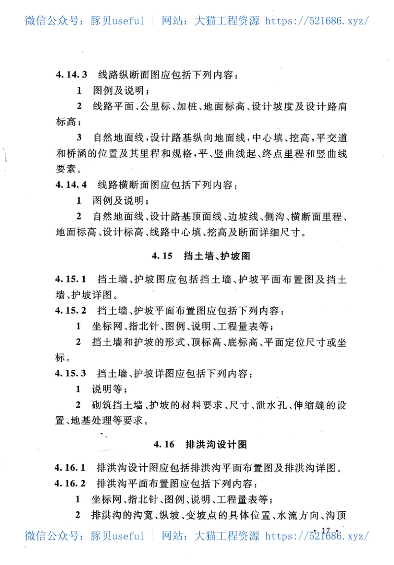 GBT51027-2014石油化工企业总图制图标准 预览图