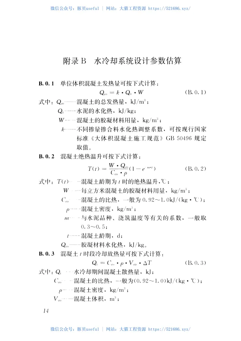 GBT51028-2015大体积混凝土温度测控技术规范 预览图