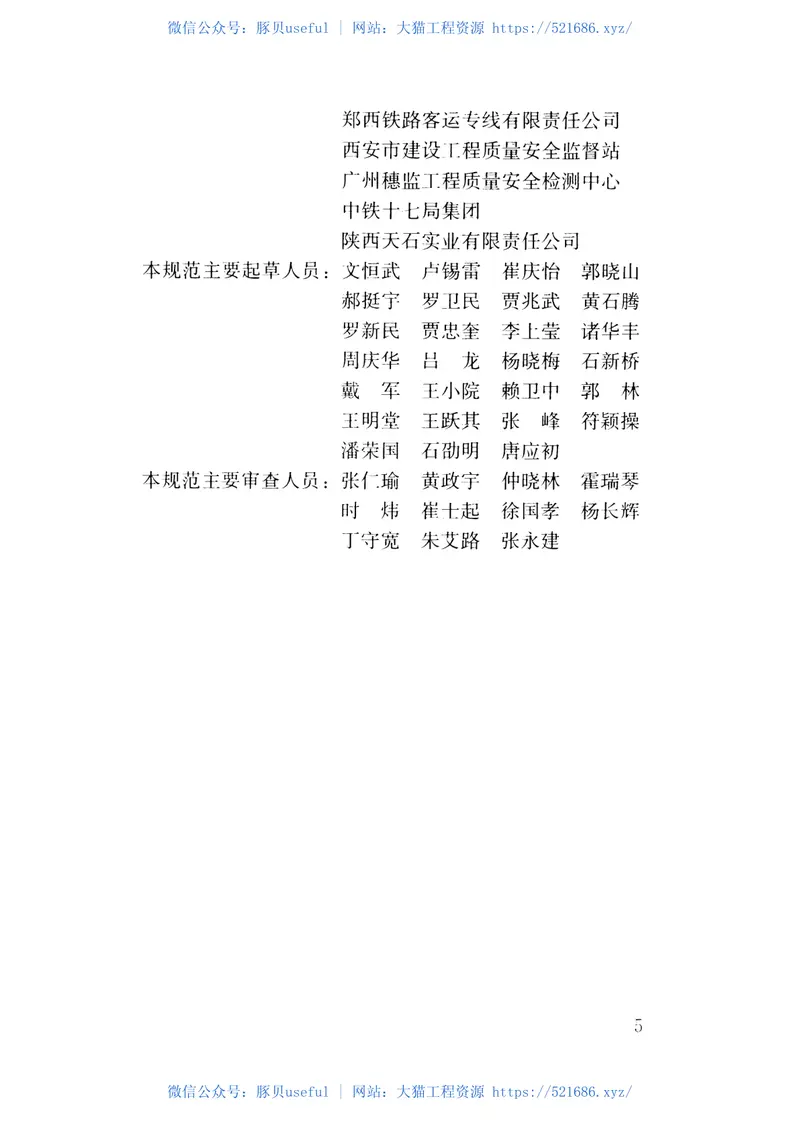 GBT51028-2015大体积混凝土温度测控技术规范 预览图