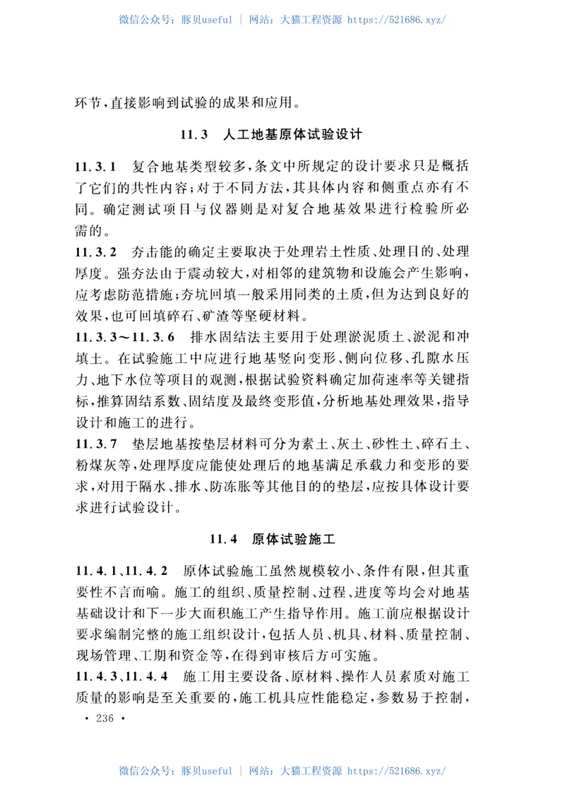 GBT51031-2014火力发电厂岩土工程勘察规范 预览图