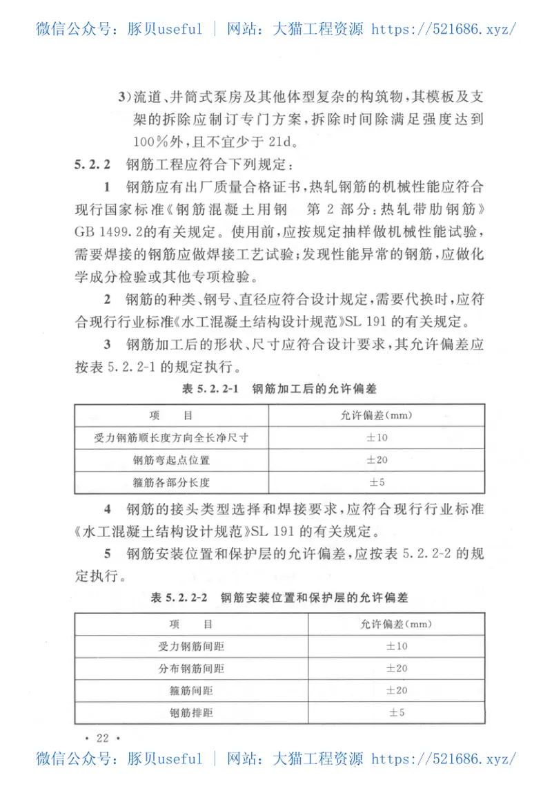 GBT51033-2014水利泵站施工及验收规范 预览图