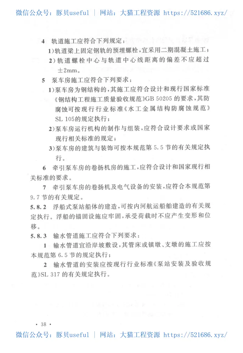 GBT51033-2014水利泵站施工及验收规范 预览图