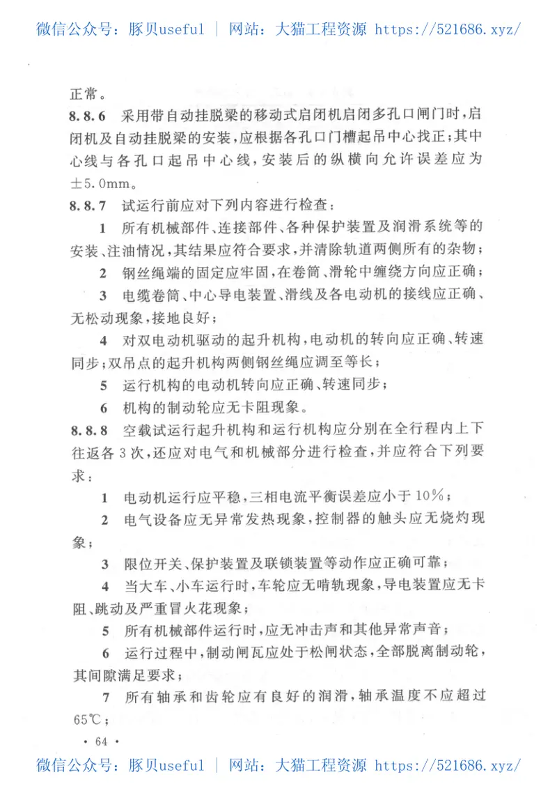 GBT51033-2014水利泵站施工及验收规范 预览图