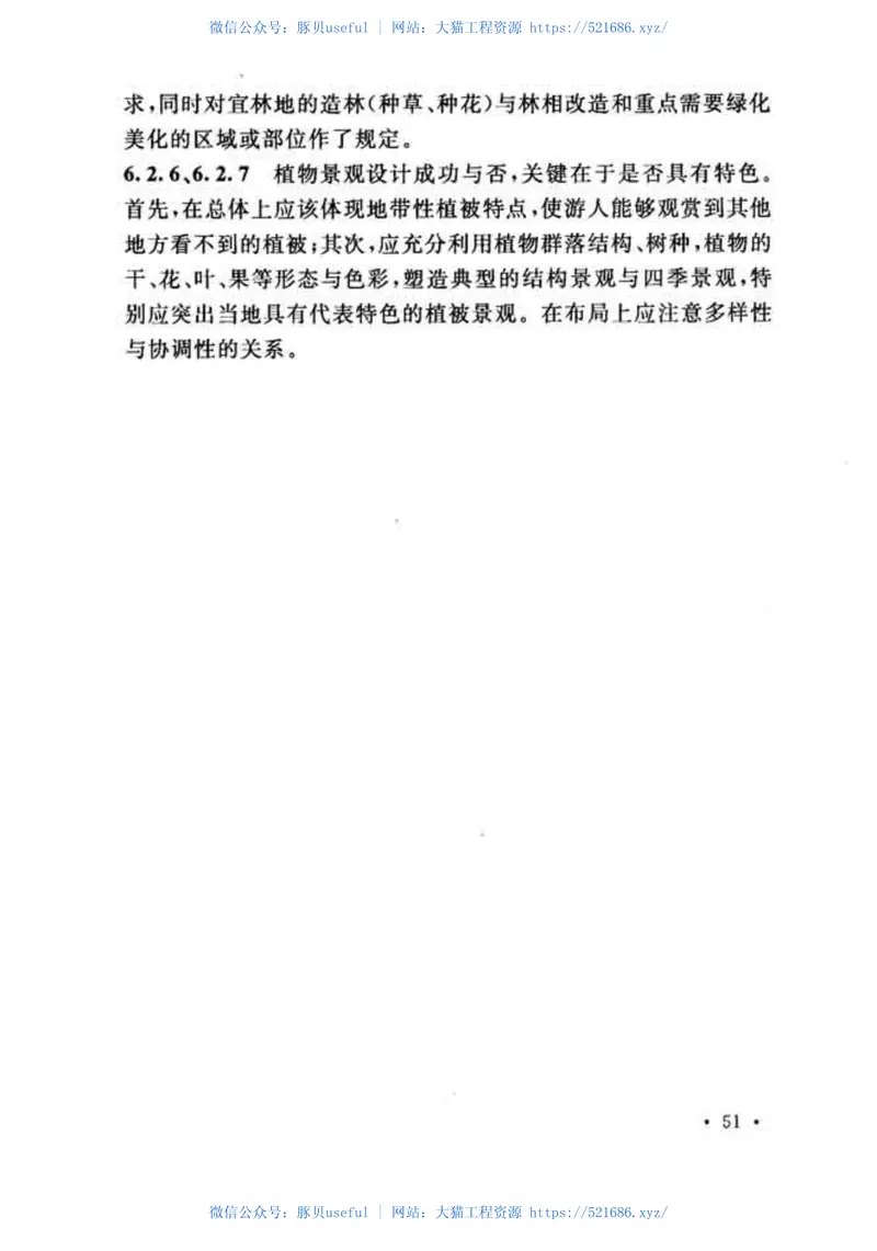 GBT51046-2014国家森林公园设计规范 预览图