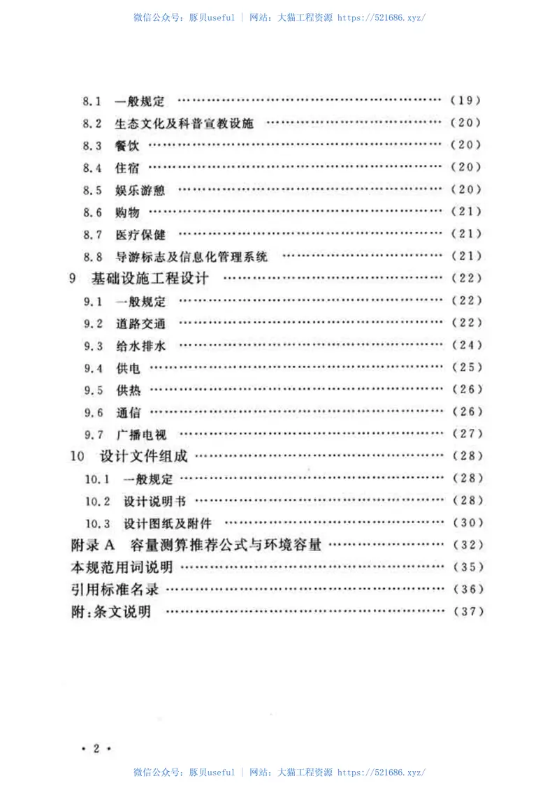 GBT51046-2014国家森林公园设计规范 预览图