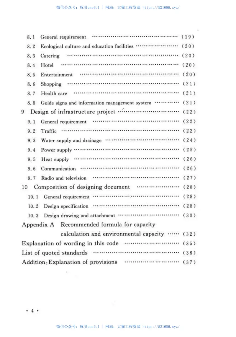 GBT51046-2014国家森林公园设计规范 预览图