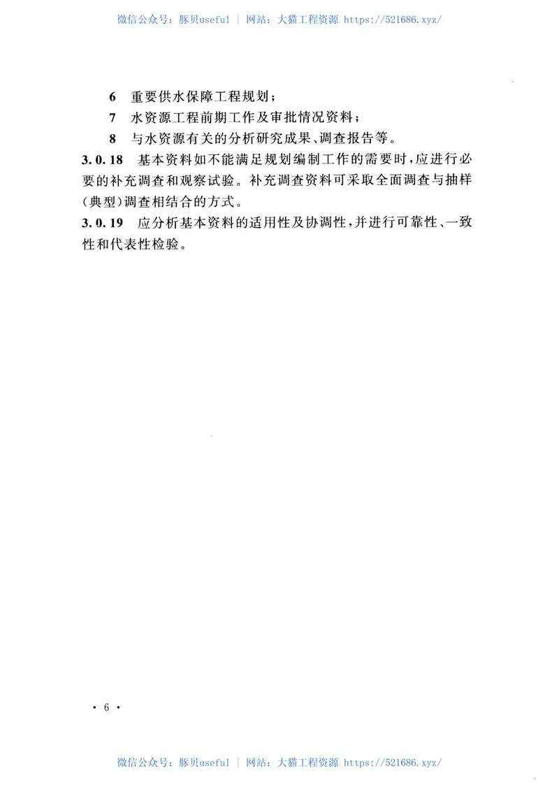 GBT51051-2014+水资源规划规范 预览图