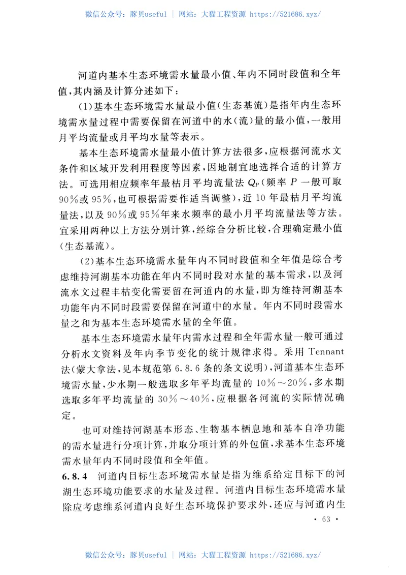 GBT51051-2014+水资源规划规范 预览图