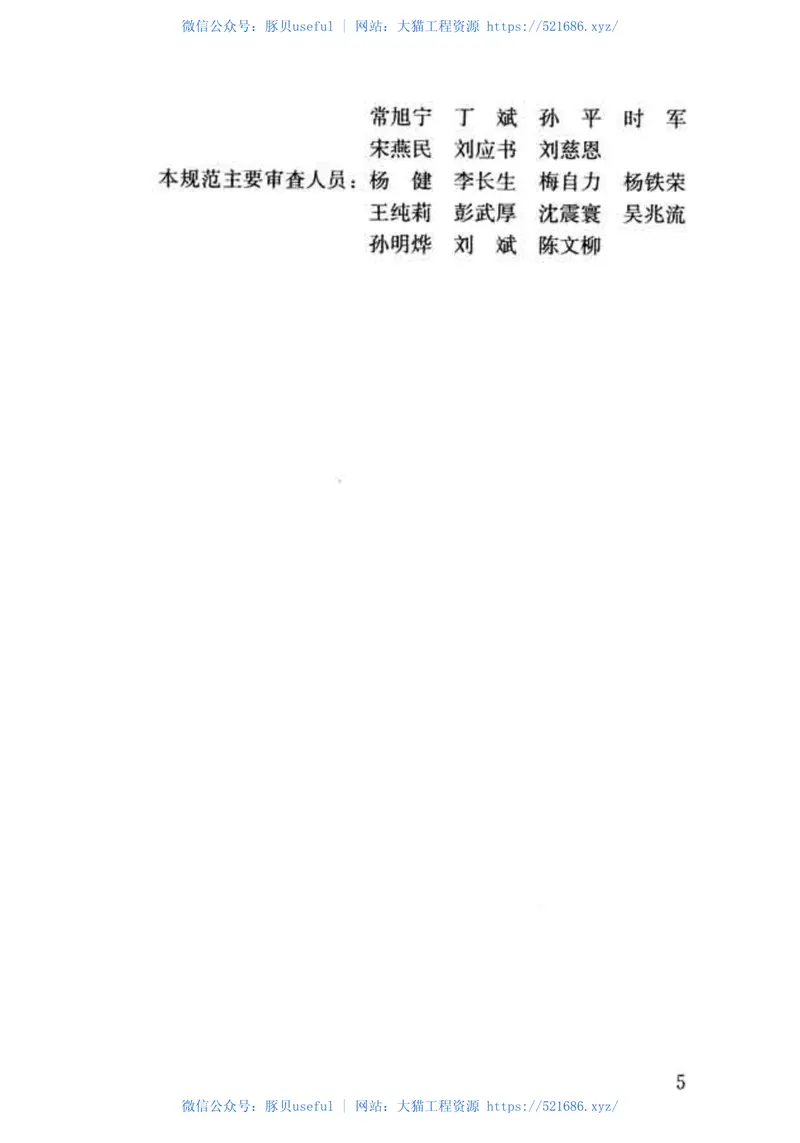 GBT51063-2014大中型沼气工程技术规范 预览图