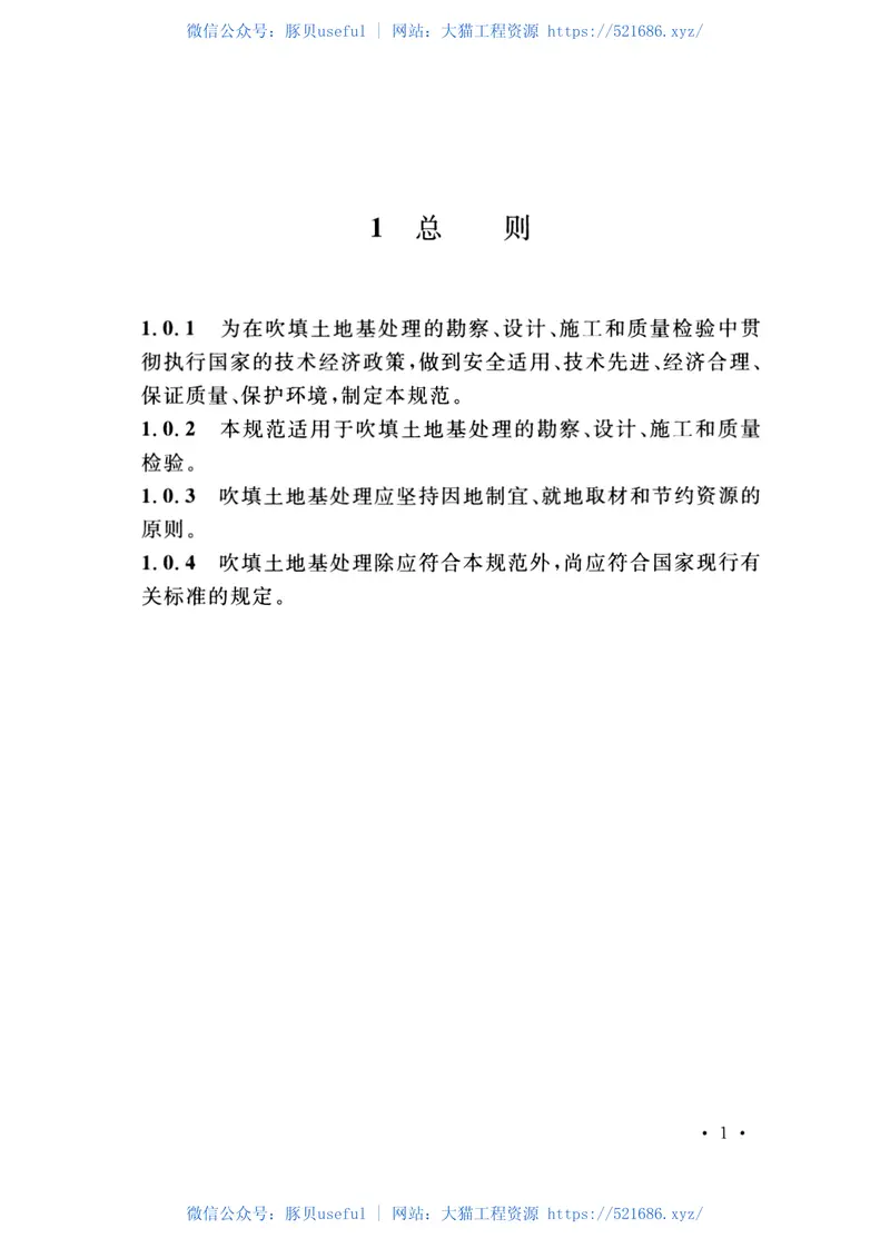 GBT51064-2015吹填土地基处理技术规范 预览图