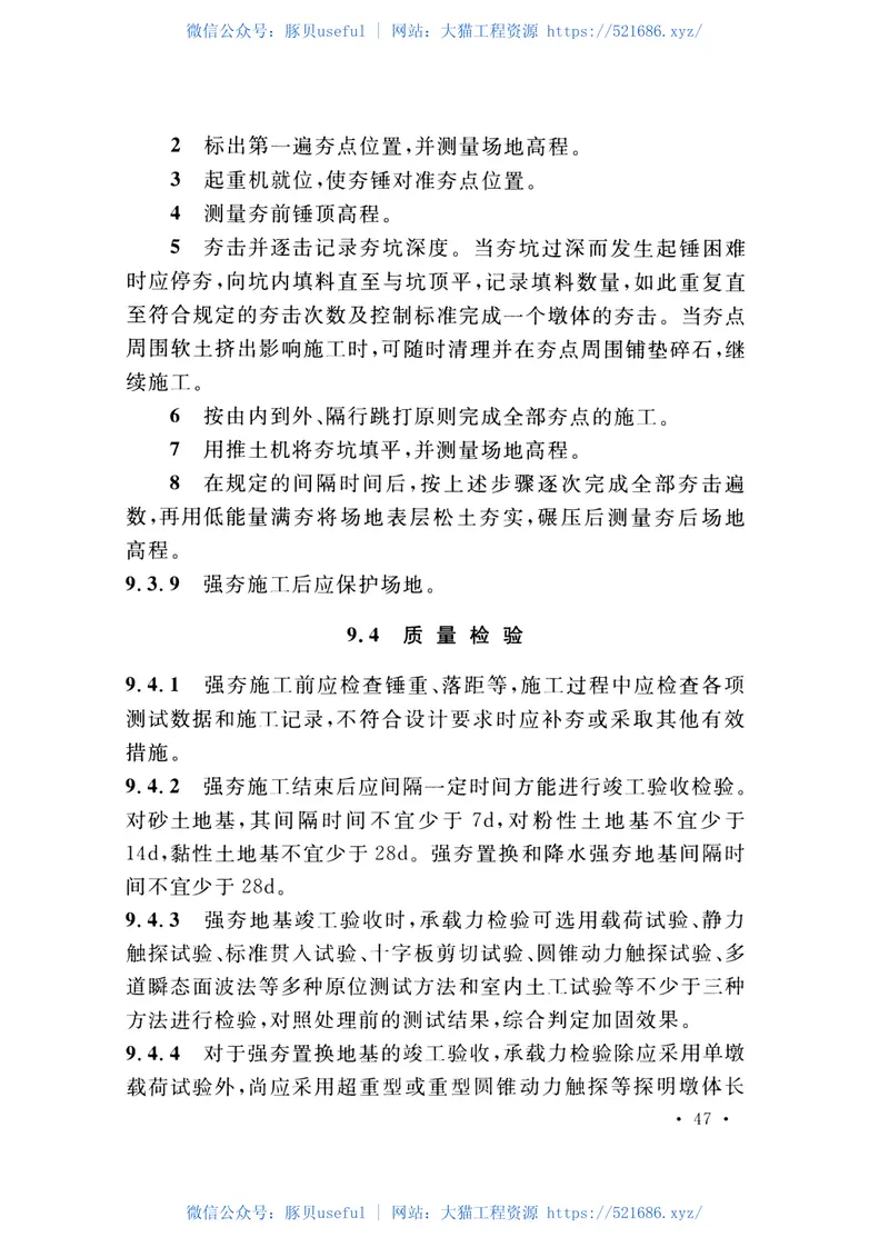 GBT51064-2015吹填土地基处理技术规范 预览图