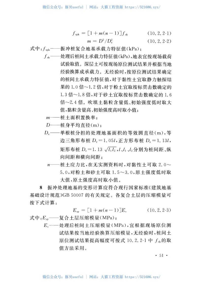 GBT51064-2015吹填土地基处理技术规范 预览图