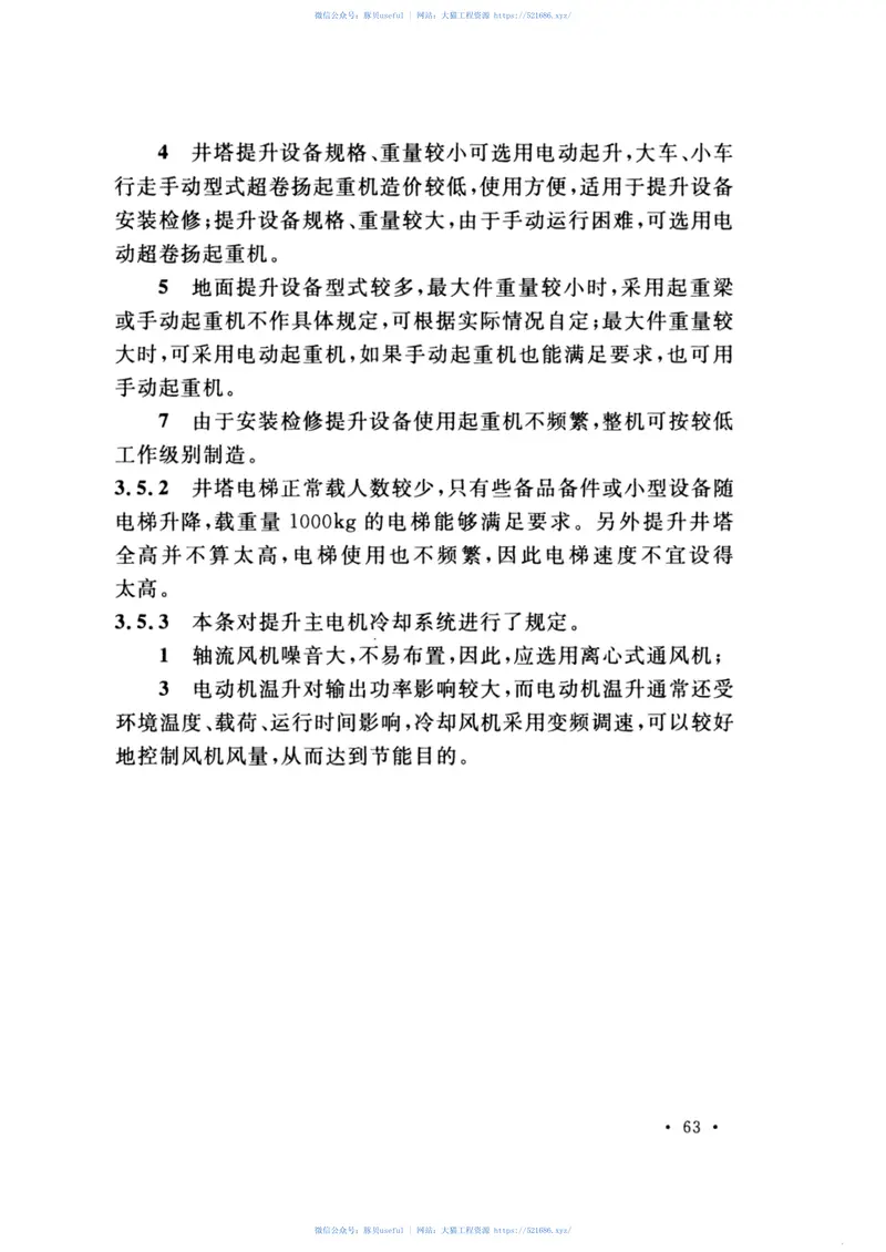 GBT51065-2014煤矿提升系统工程设计规范 预览图