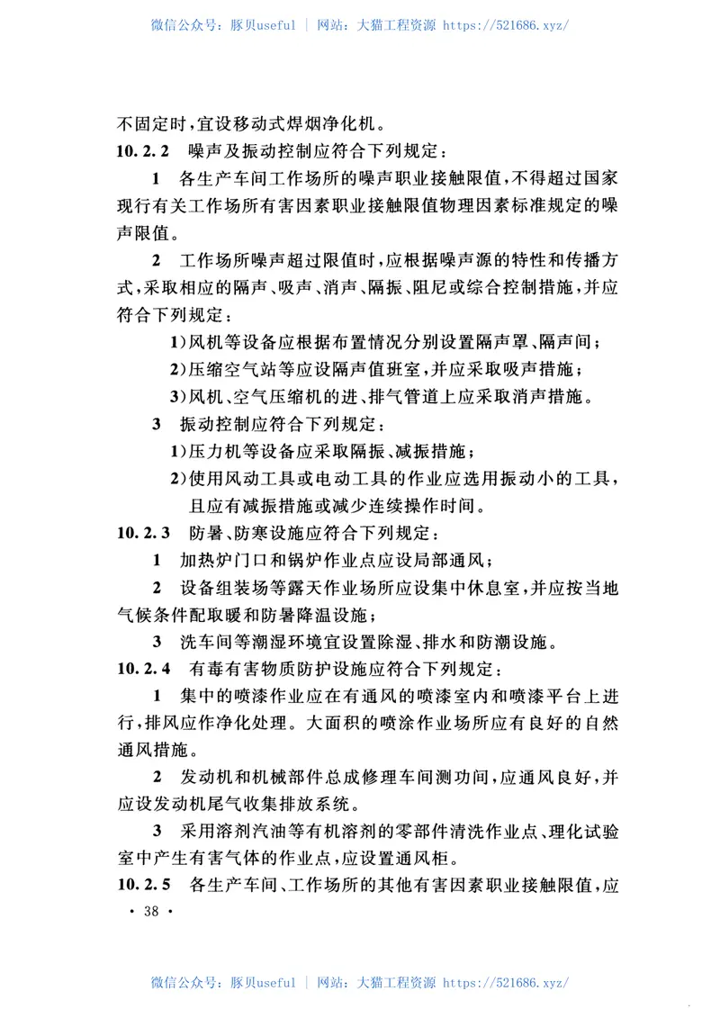 GBT51068-2014煤炭工业露天矿机电设备修理设施设计规范 预览图