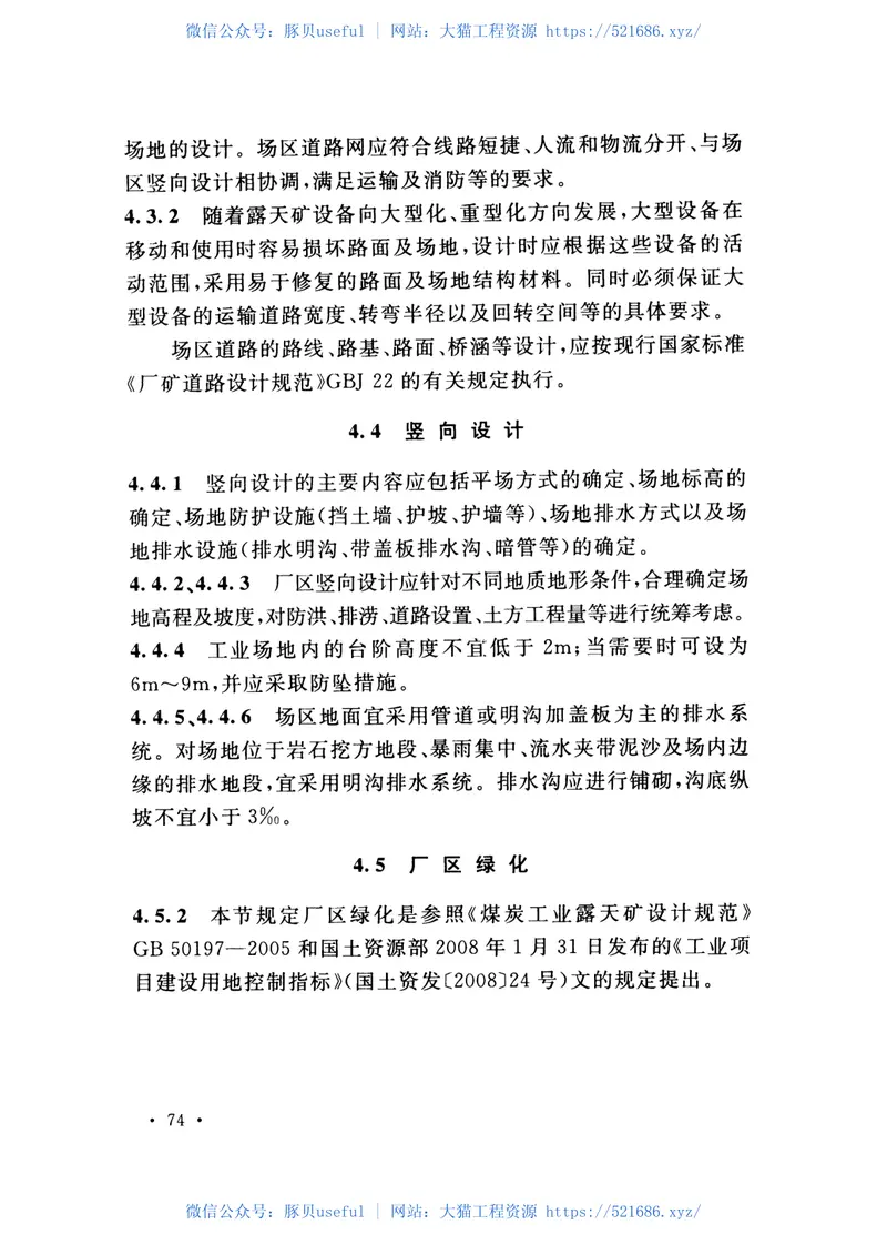 GBT51068-2014煤炭工业露天矿机电设备修理设施设计规范 预览图