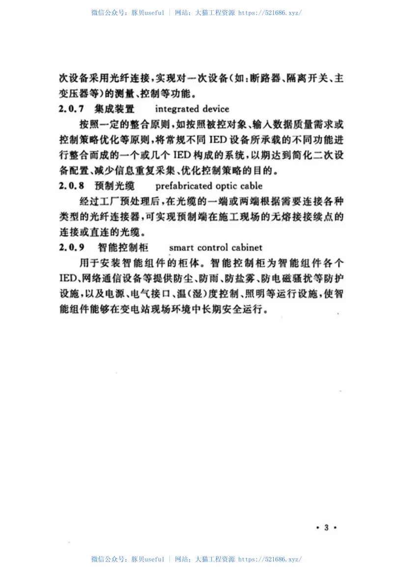 GBT51071-2014330kV～750kV智能变电站设计规范 预览图