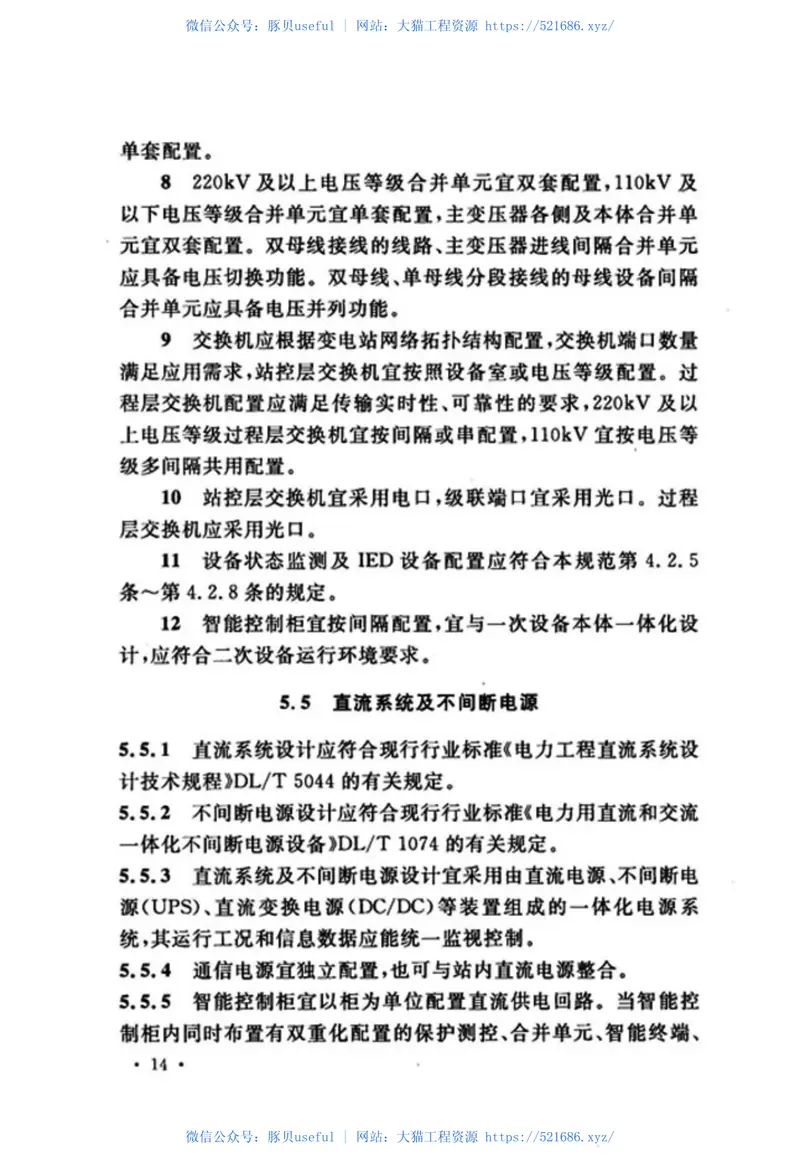 GBT51071-2014330kV～750kV智能变电站设计规范 预览图