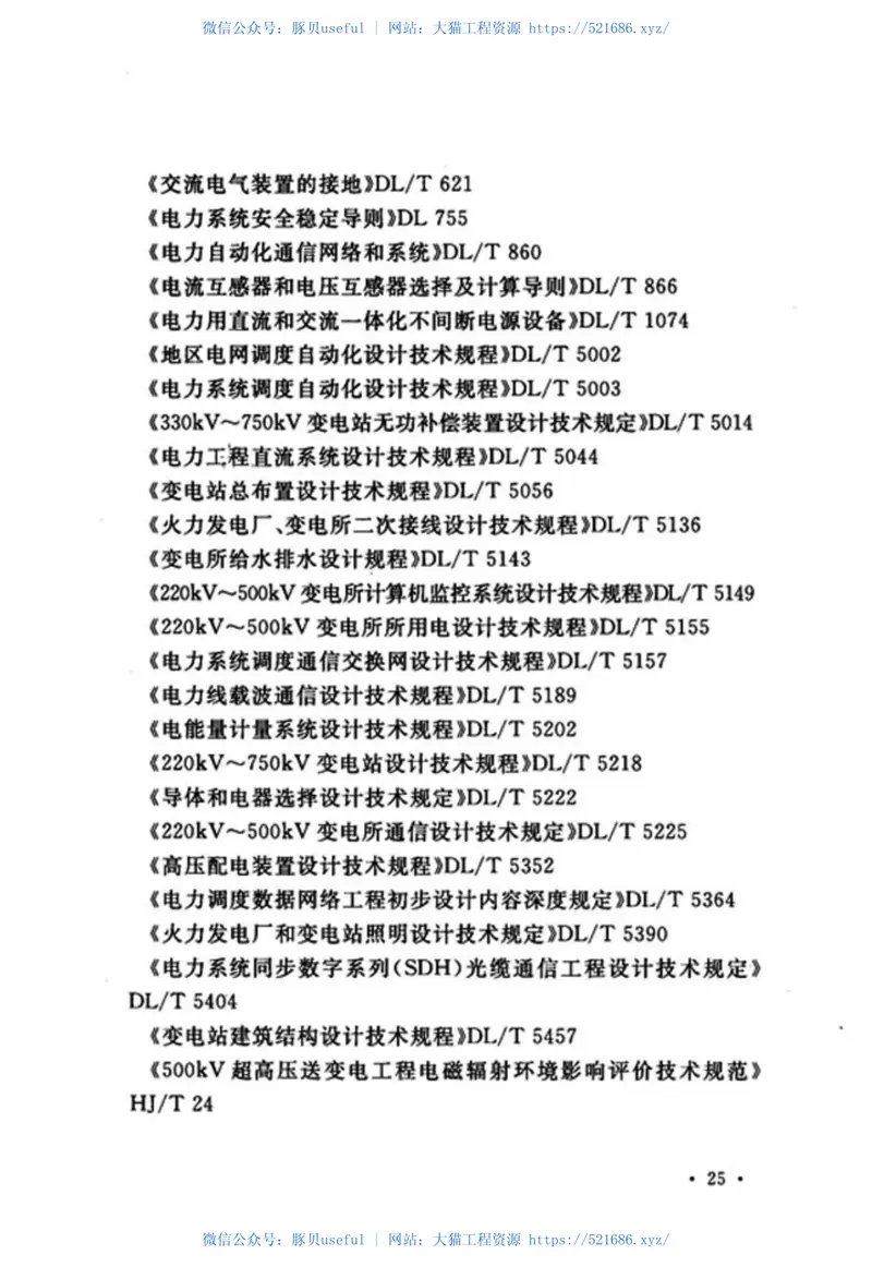GBT51071-2014330kV～750kV智能变电站设计规范 预览图