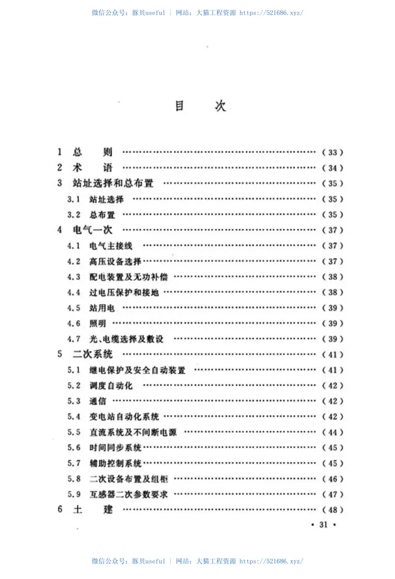 GBT51072-2014110(66)kV～220kV智能变电站设计规范 预览图