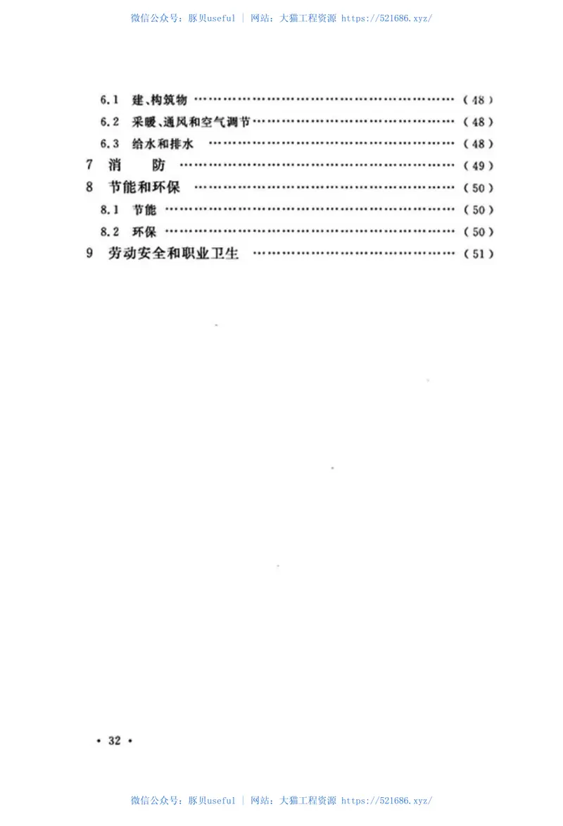 GBT51072-2014110(66)kV～220kV智能变电站设计规范 预览图