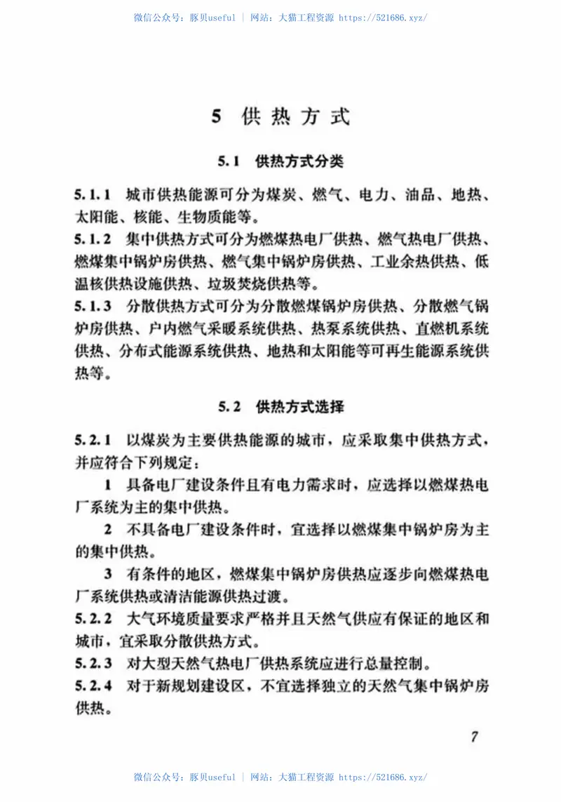 GBT51074-2015城市供热规划规范 预览图