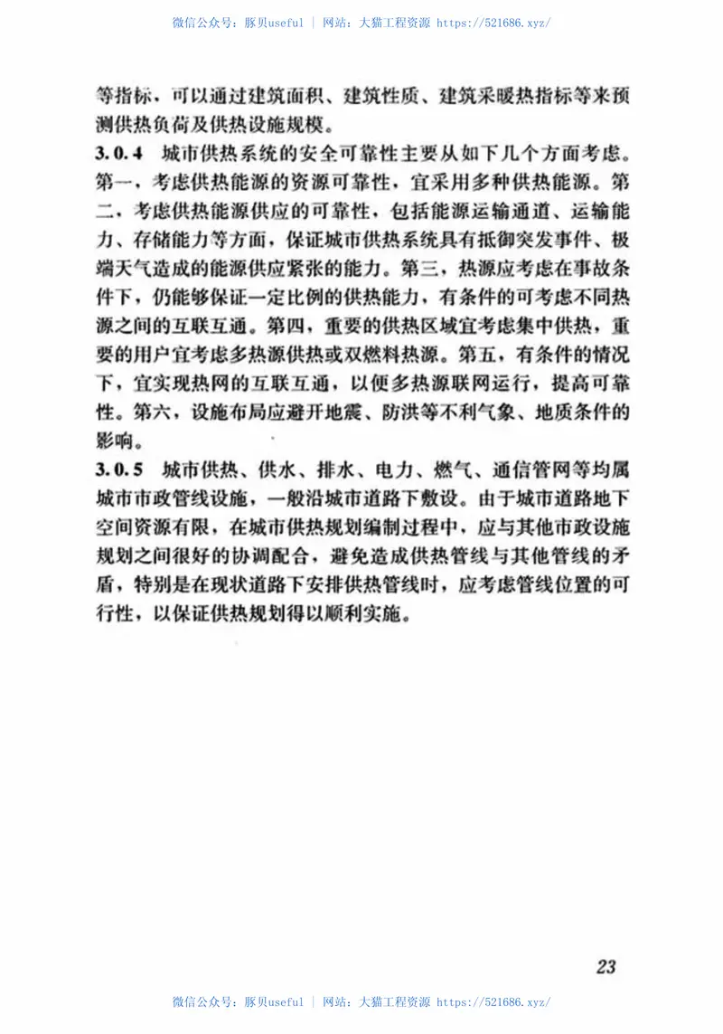 GBT51074-2015城市供热规划规范 预览图