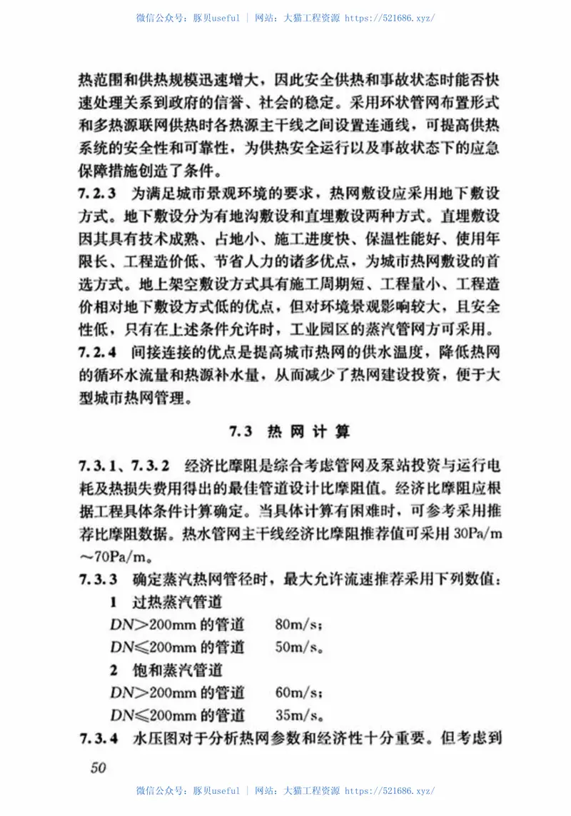 GBT51074-2015城市供热规划规范 预览图